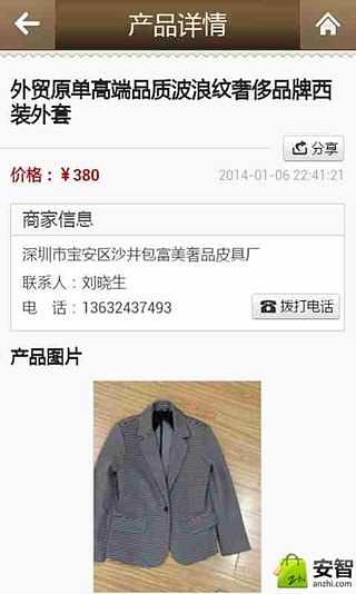 中国奢侈品信息截图4