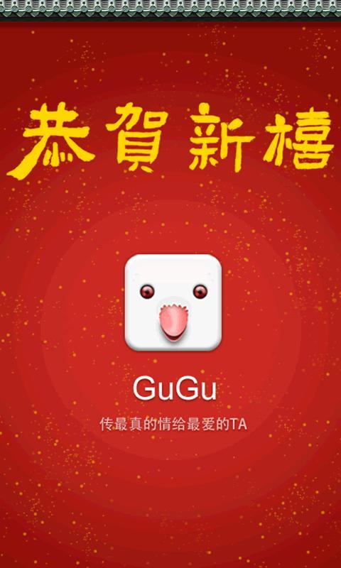 GuGu截图4