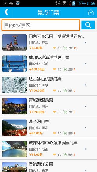 雅拉旅游截图3