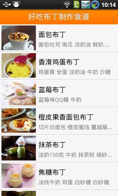 好吃布丁制作食谱截图1