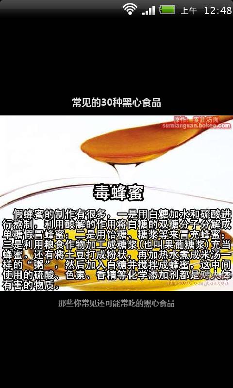 常见的30种黑心食品截图1