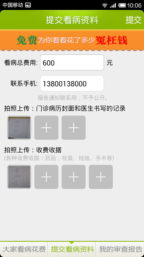看病贵截图4