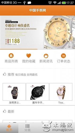 中国手表网截图1