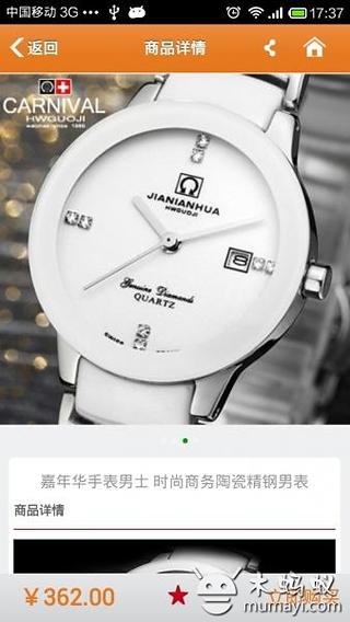 中国手表网截图4