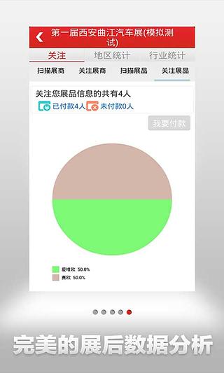 展览通截图5