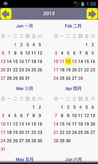 Taiwan Calendar 2013截图3