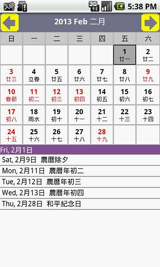 Taiwan Calendar 2013截图4