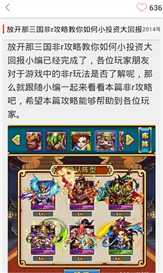 放开那三国攻略秘籍截图2