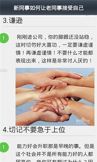 沟通技巧宝典截图6