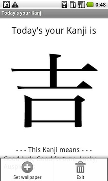 日本汉字星座截图