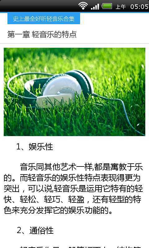 史上最全好听轻音乐合集截图3