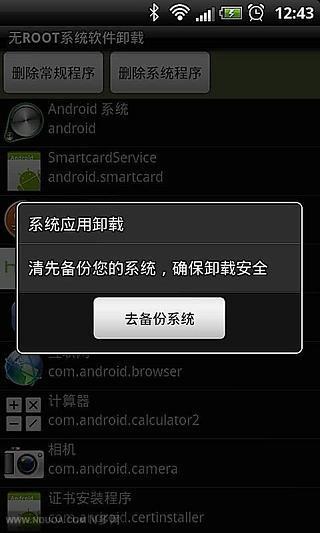 系统APP卸载器截图1