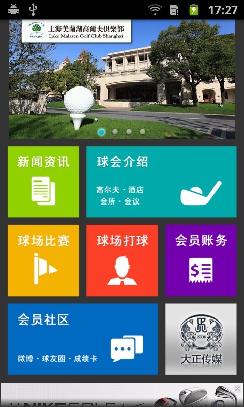 上海美兰湖高尔夫俱乐部截图1