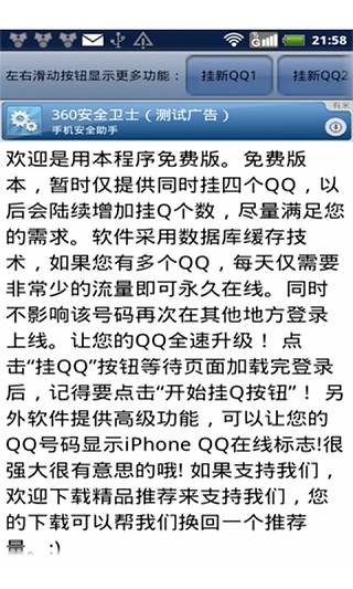 挂Q工具截图4