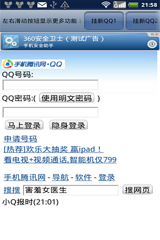 挂Q工具截图6