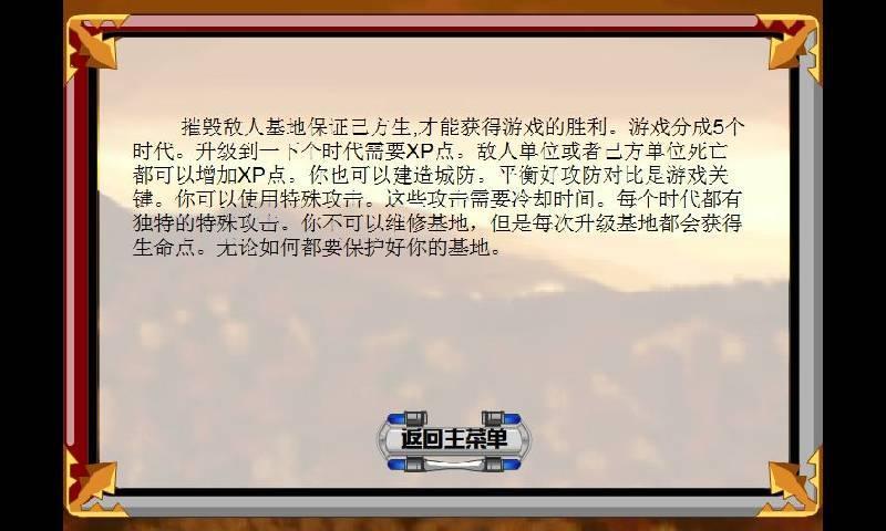 战争进化史中文无敌版截图4