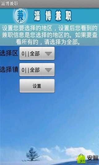 淄博兼职截图1