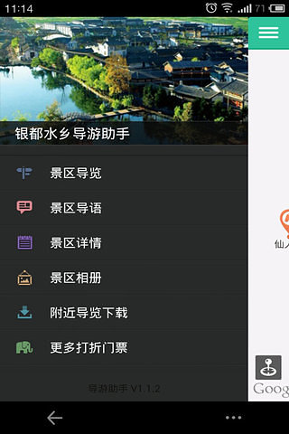 银都水乡-导游助手截图1