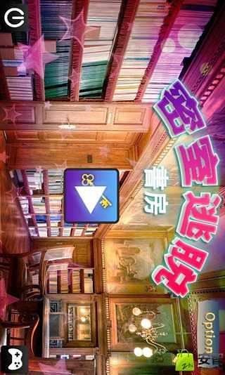 密室逃脱书房 Escape room S截图2