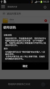 力卓文件局域网共享插件(Samba Server)截图4