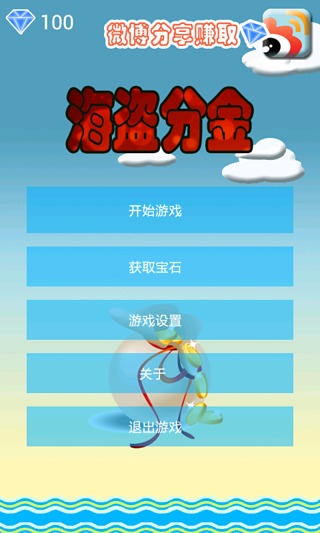 海盗分金截图1