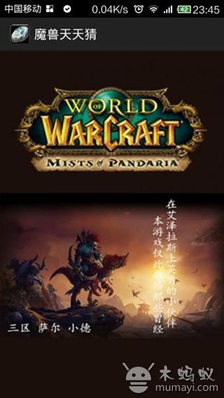 魔兽天天猜截图2