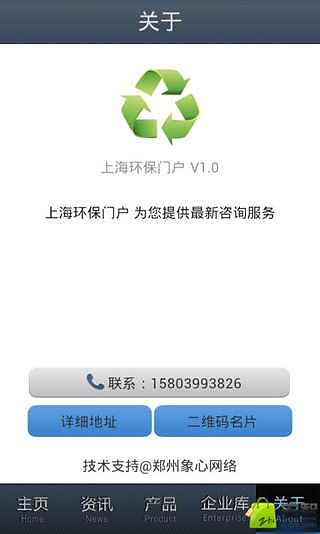 上海环保门户截图3