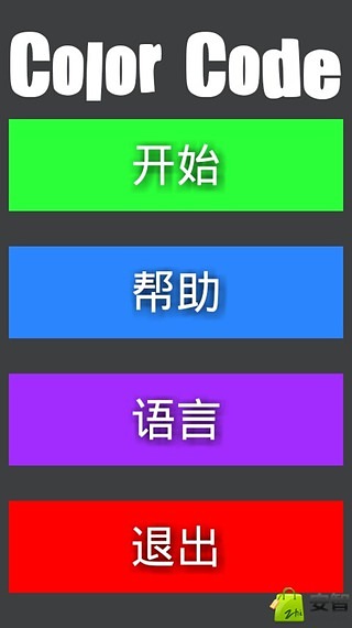 彩球解码截图1