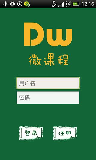 DW微课截图3