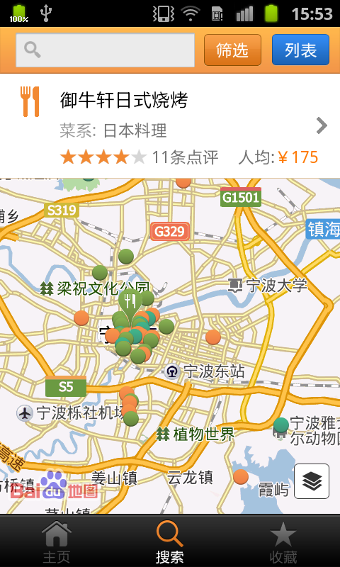 宁波城市指南截图1