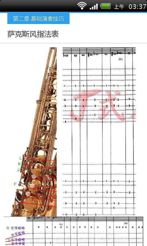 萨克斯入门经典教程大全截图4