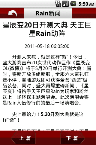 Rain新闻截图3