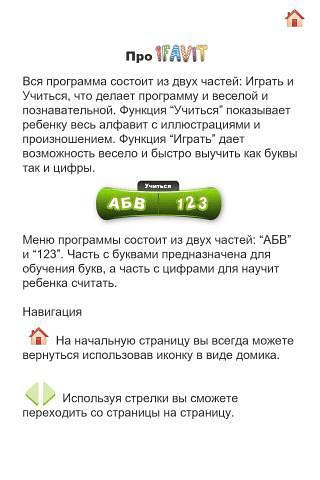 iFavit: Russian Alphabet截图1