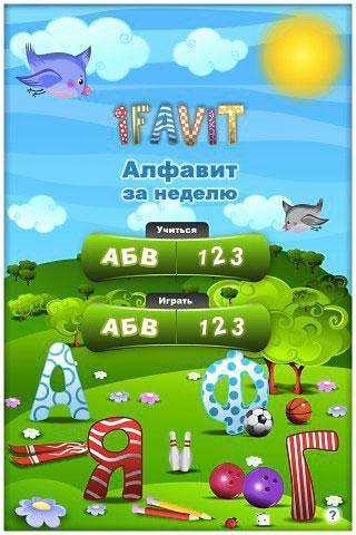 iFavit: Russian Alphabet截图3