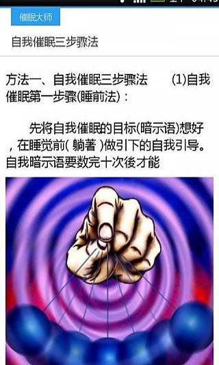 自我催眠详解教程截图4