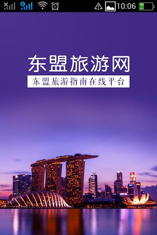 东盟旅游网截图3