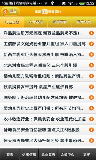 中国食品信息平台截图3