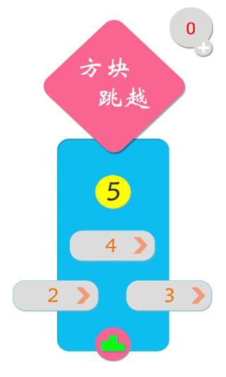 方块跳越截图5