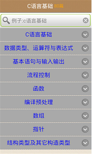 c语言手册截图1