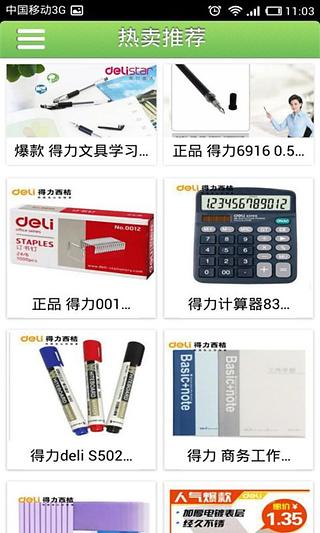 办公用品商城截图1