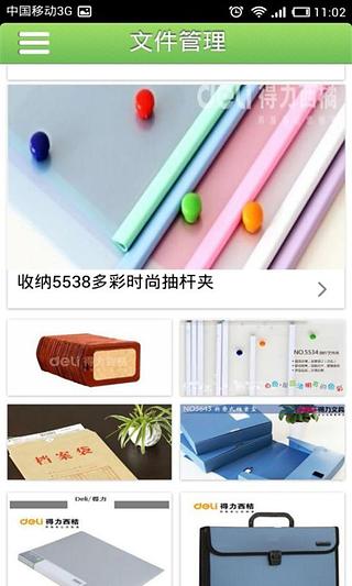 办公用品商城截图3