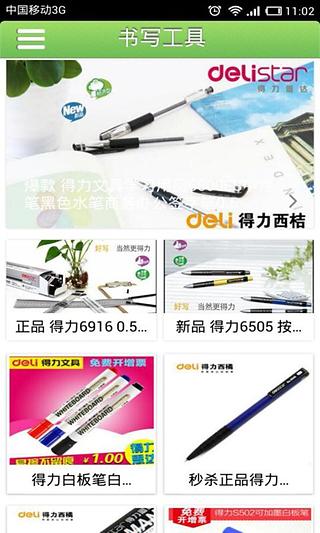 办公用品商城截图4