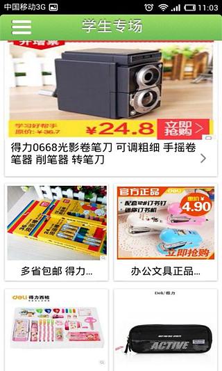 办公用品商城截图5