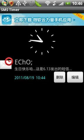 短信定时发送截图