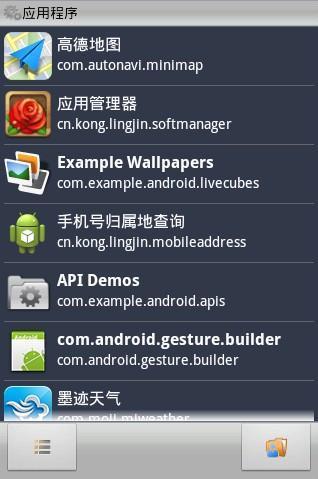 简易应用管理器截图2