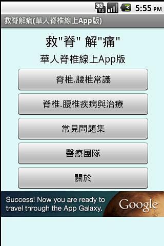 华人脊椎线上App版截图1