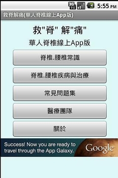 华人脊椎线上App版截图