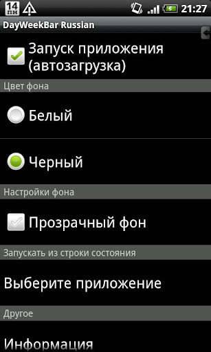 DayWeekBar Russian截图2