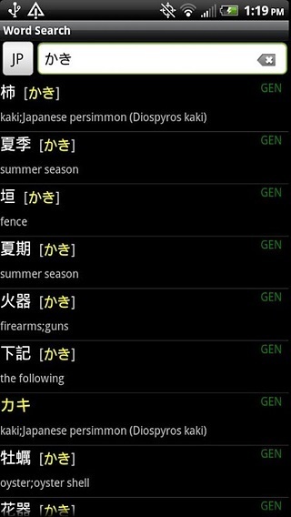 Kabuto Japanese Dictionary截图3