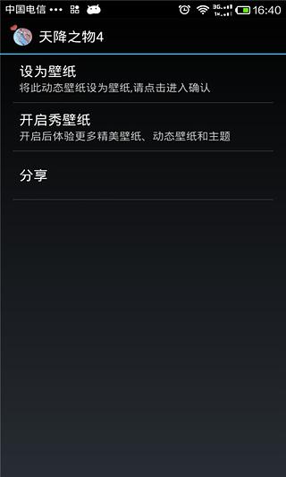 天降之物4-动态壁纸截图3